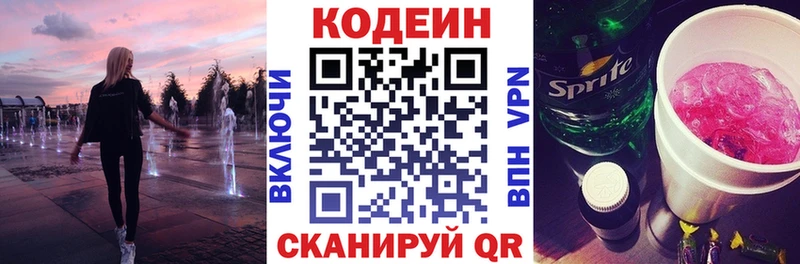Кодеин Purple Drank  Купить закладки  Пушкино 